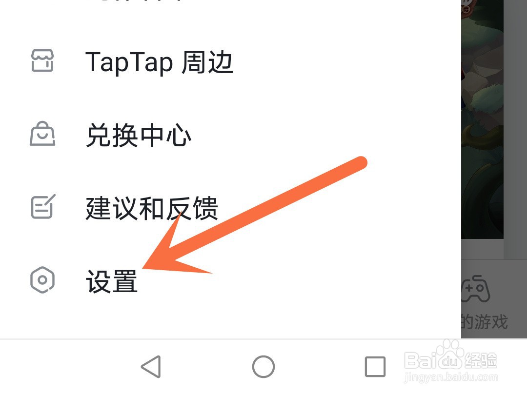 taptap怎么关闭自动播放视频