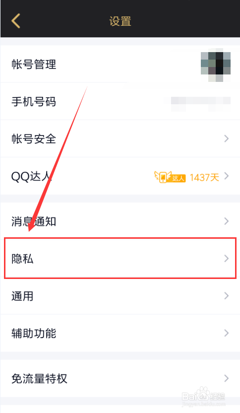手机QQ如何打开好友互动标识