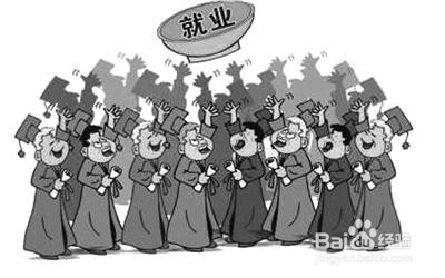大学生找工作迷茫该怎么办