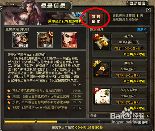 三国杀Online新手任务领取