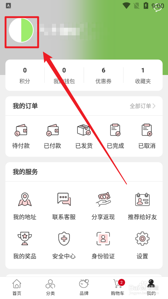 Febee商城aPP中如何更换头像图片