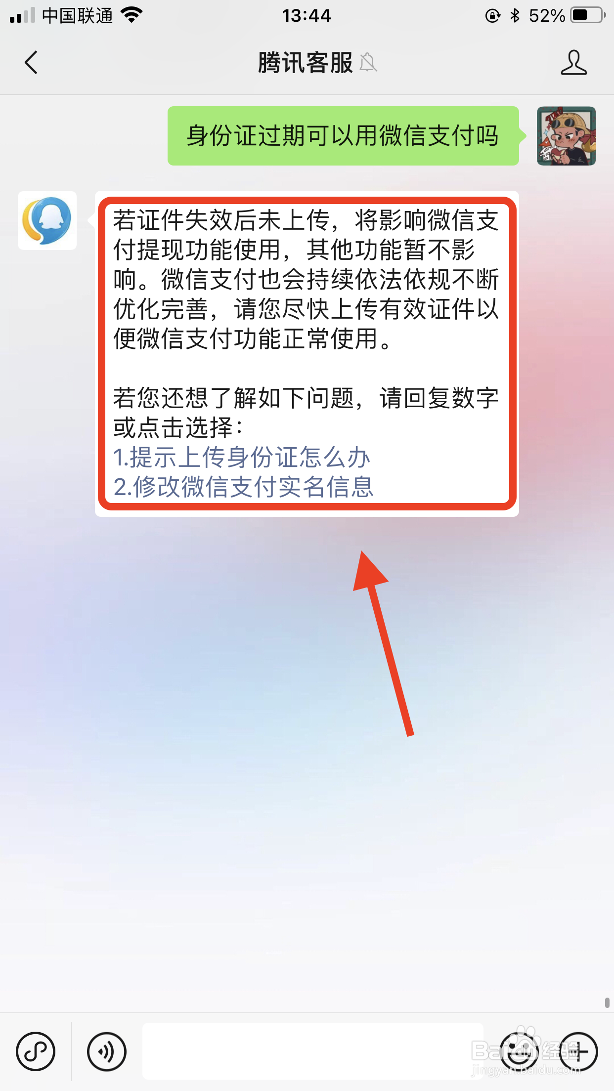 身份证过期可以用微信支付吗