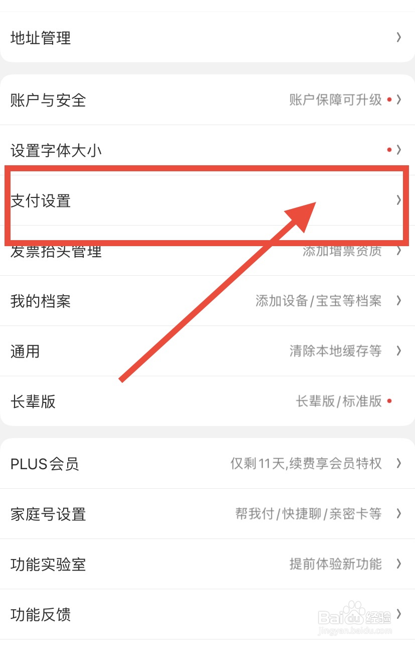 京东怎么提升余额支付额度