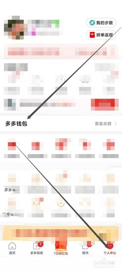 拼多多怎么查看多多钱包交易记录?