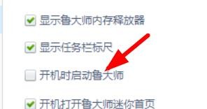怎么关闭开机打开鲁大师