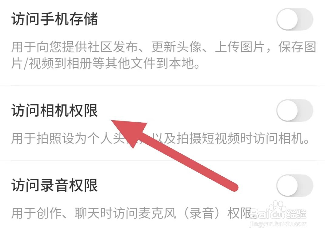 九典如何关闭访问相机权限？