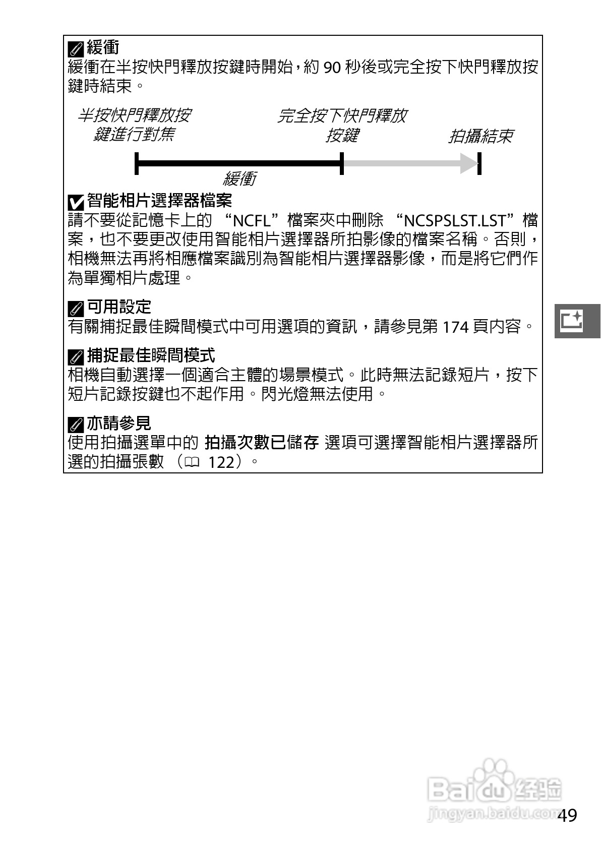 尼康Nikon 1 S1数码相机说明书:[7]
