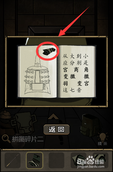 如何拿到守墓人笔记中的碎片二道具
