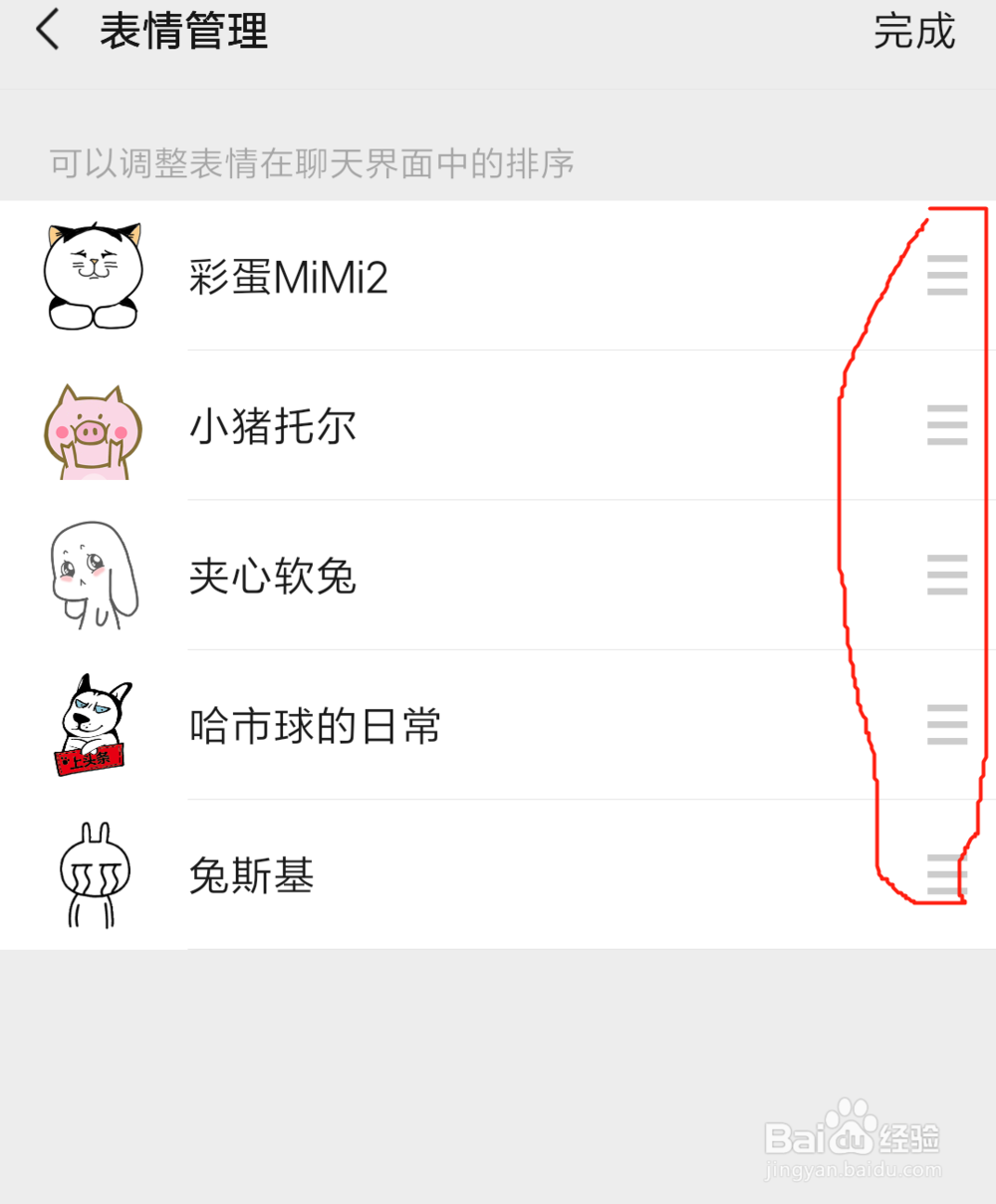 微信表情怎么排序将喜欢的表情排到前面