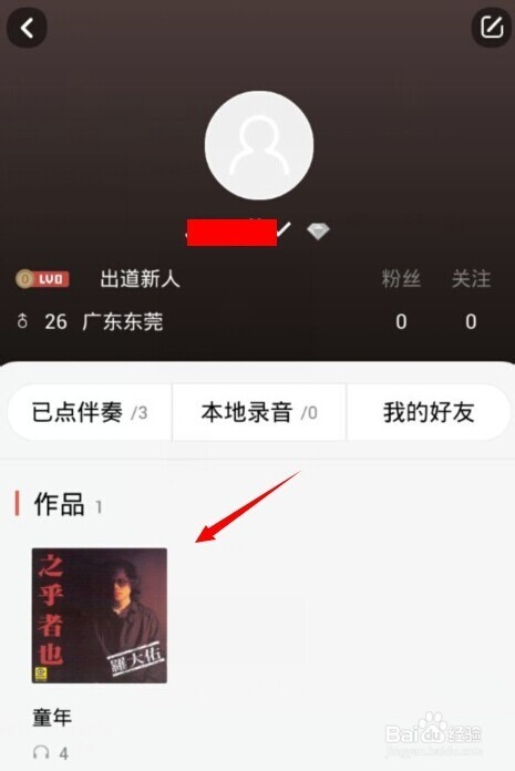 全民K歌怎么删除作品