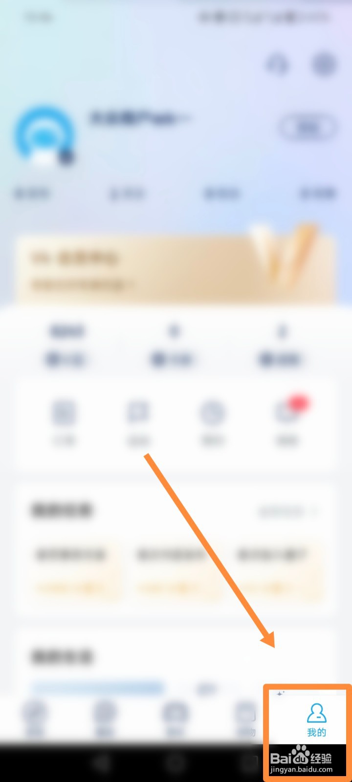 上汽大众APP如何进行查看粉丝