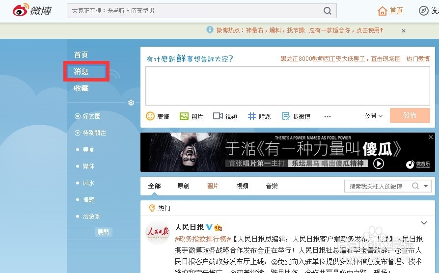 新浪微博如何设置及屏蔽私信