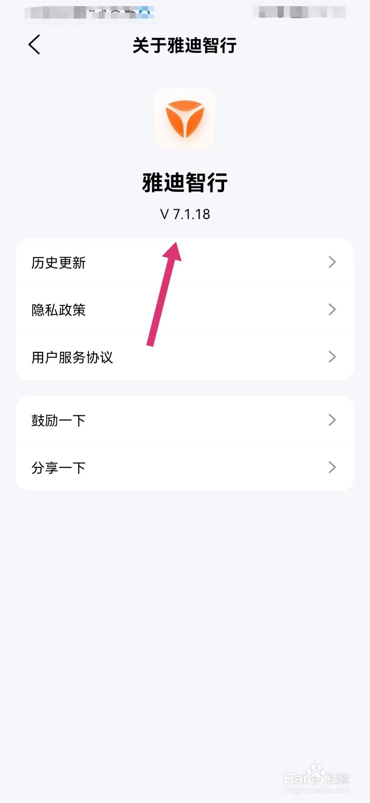 雅迪智行如何查看当前版本号