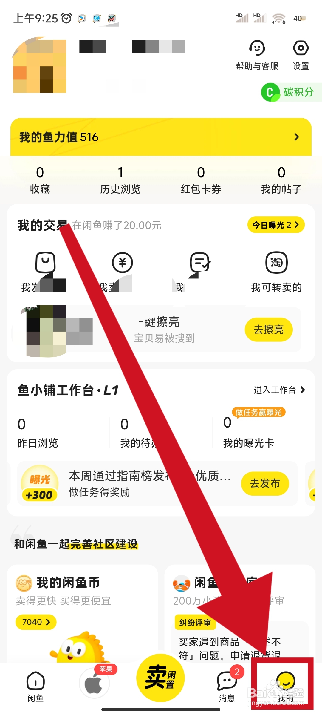 闲鱼在哪里更换绑定的支付宝账号？