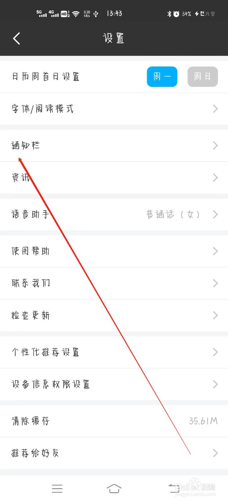 天气预报网app怎么开启运动天气提醒？