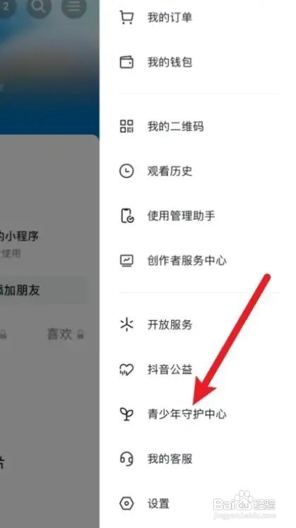 抖音APP怎么关闭休息提醒