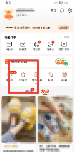 阿里巴巴怎么取消收藏内容