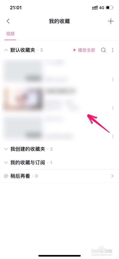 哔哩哔哩在哪里删除收藏的视频