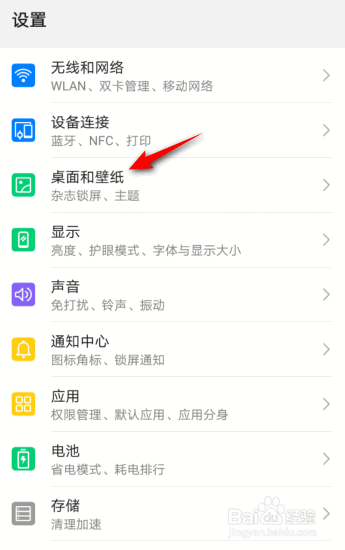 华为手机主题如何更换