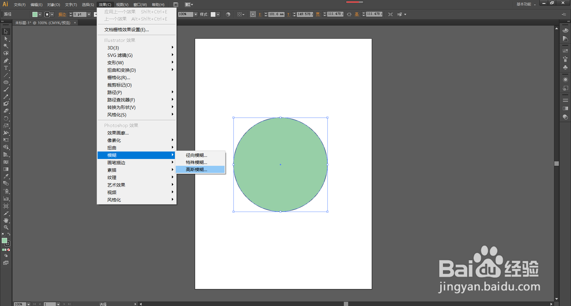 AI（Adobe Illustrator）怎么添加高斯模糊效果