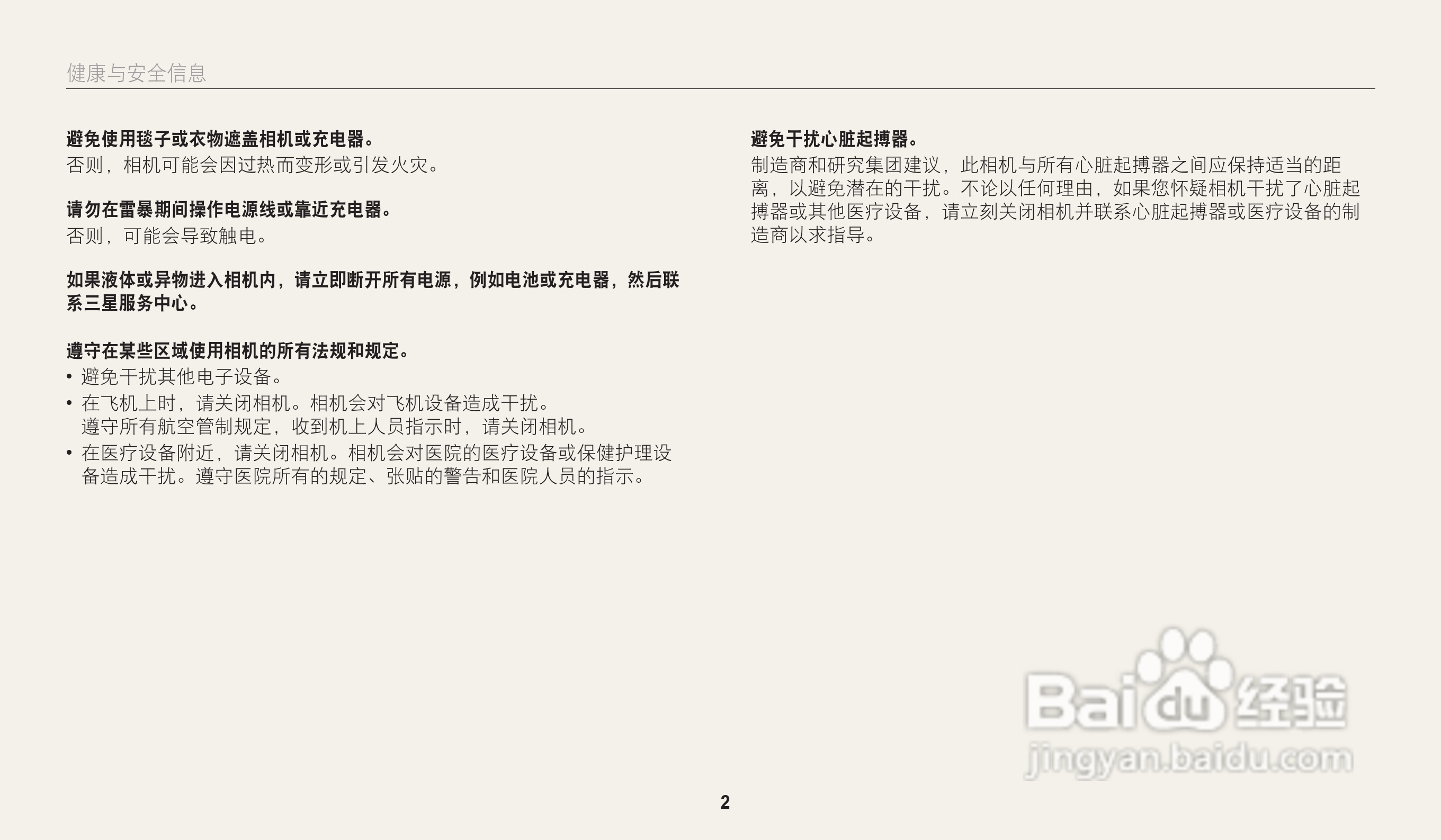 三星ST73数码相机说明书:[1]