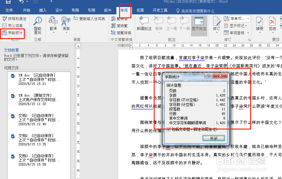 word如何进行字数统计