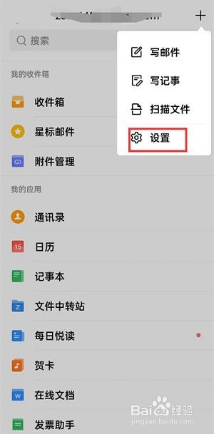 QQ邮箱怎么移除黑名单