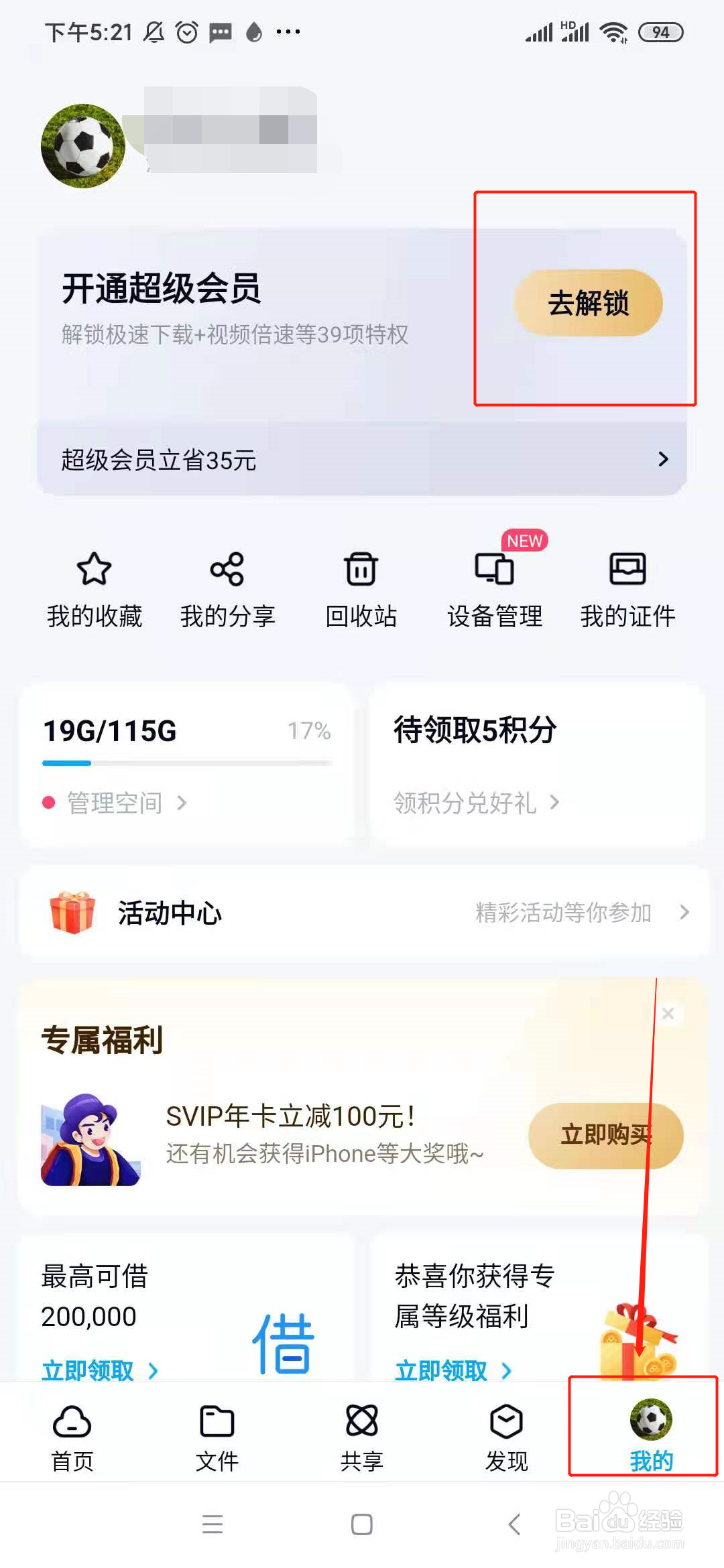 百度网盘svip哪里便宜？