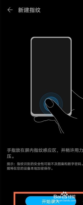 荣耀play5t活力版怎么录入指纹
