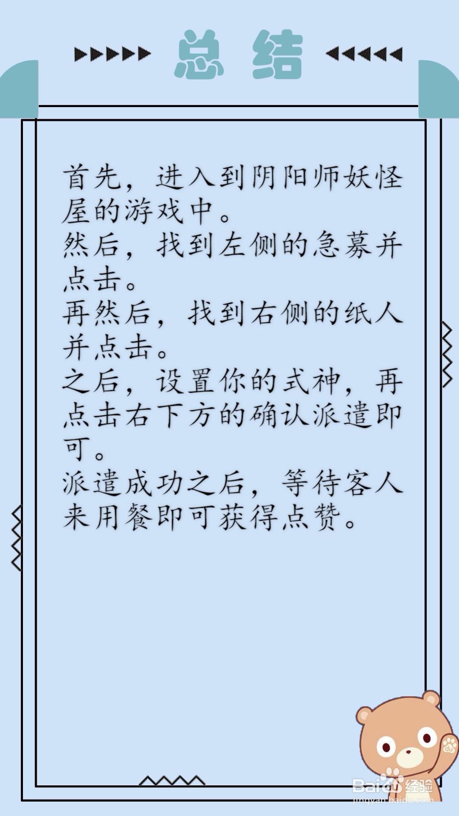 阴阳师妖怪屋怎么获得点赞？