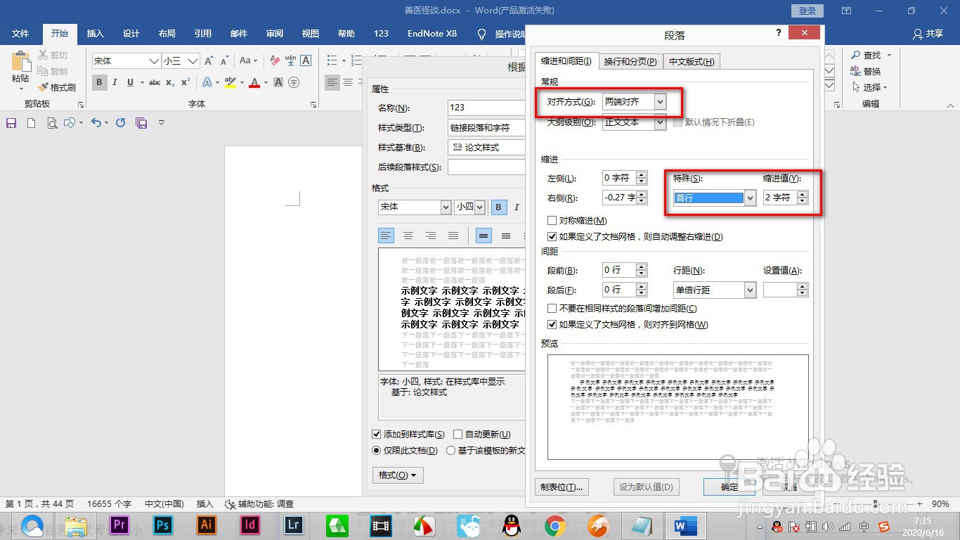 Word如何进行创建论文样式？（中篇）