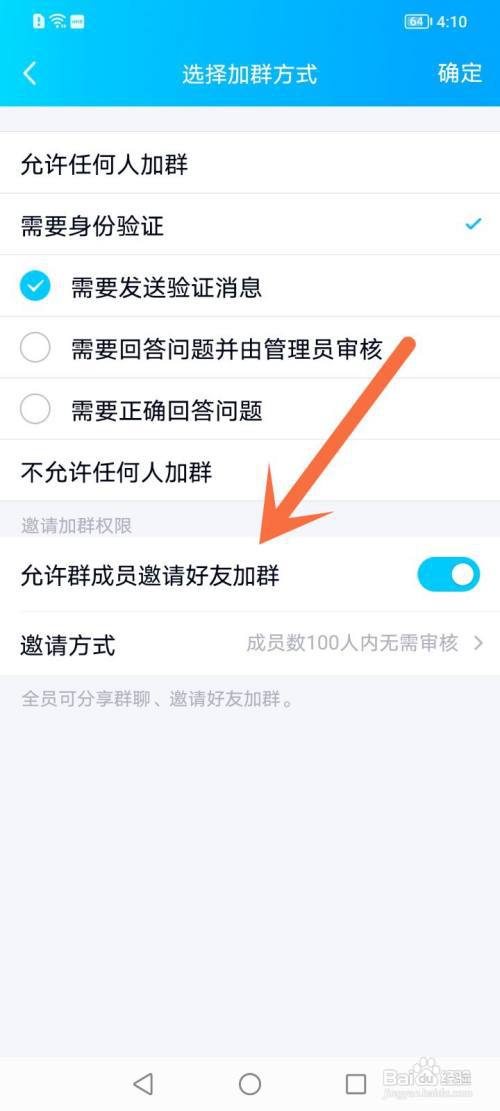 q群怎么禁止群成员邀请好友加群?