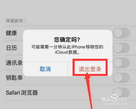 怎么更改苹果手机的id账号