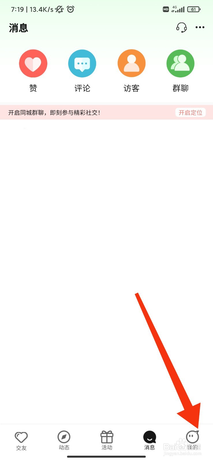 印聊怎么设置响铃提醒？