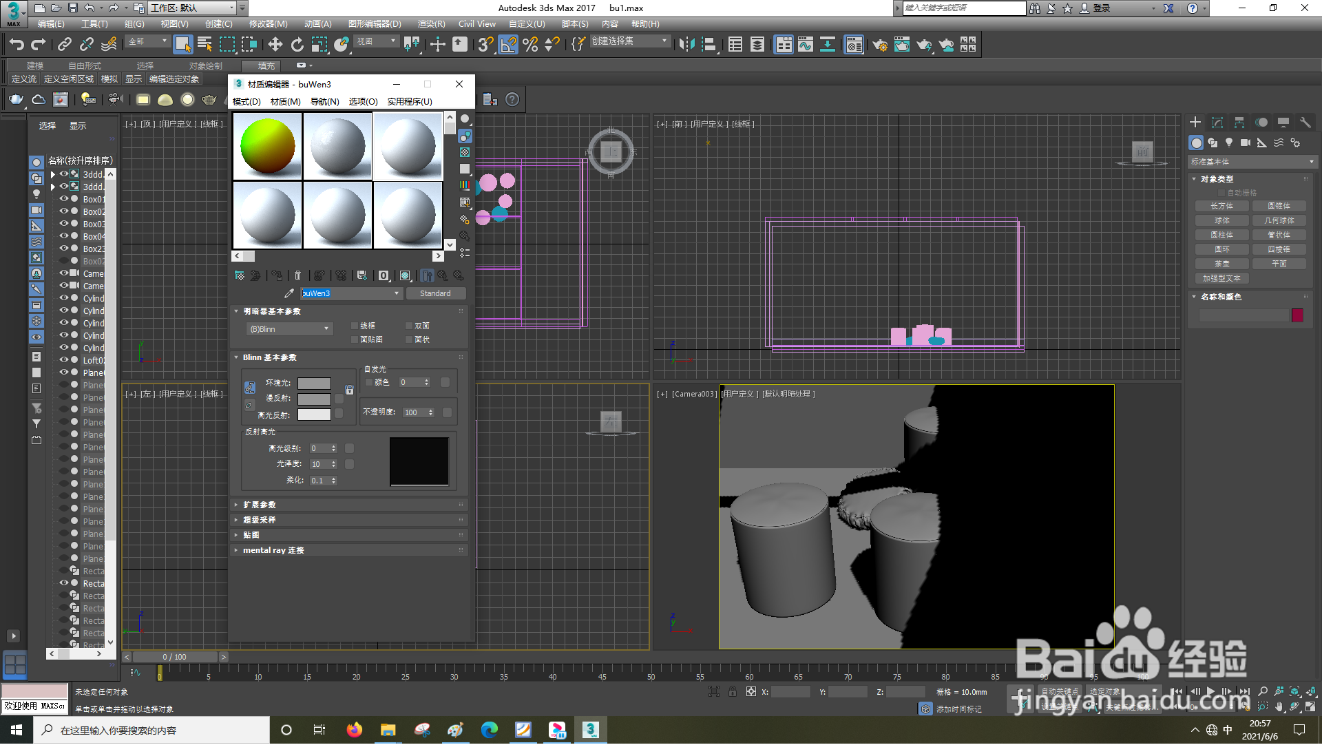 3dsMax怎样设置凹凸