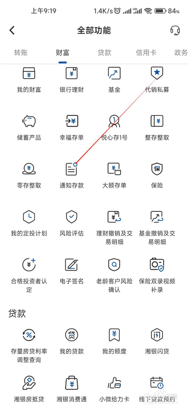 湖南银行怎样找到通知存款