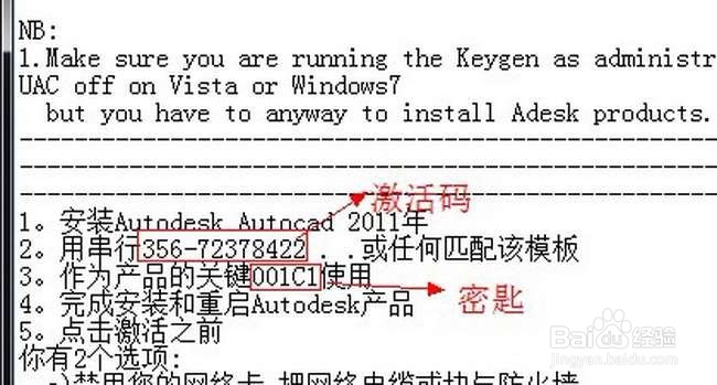 AutoCAD2011软件下载安装注册激活教程（中文）