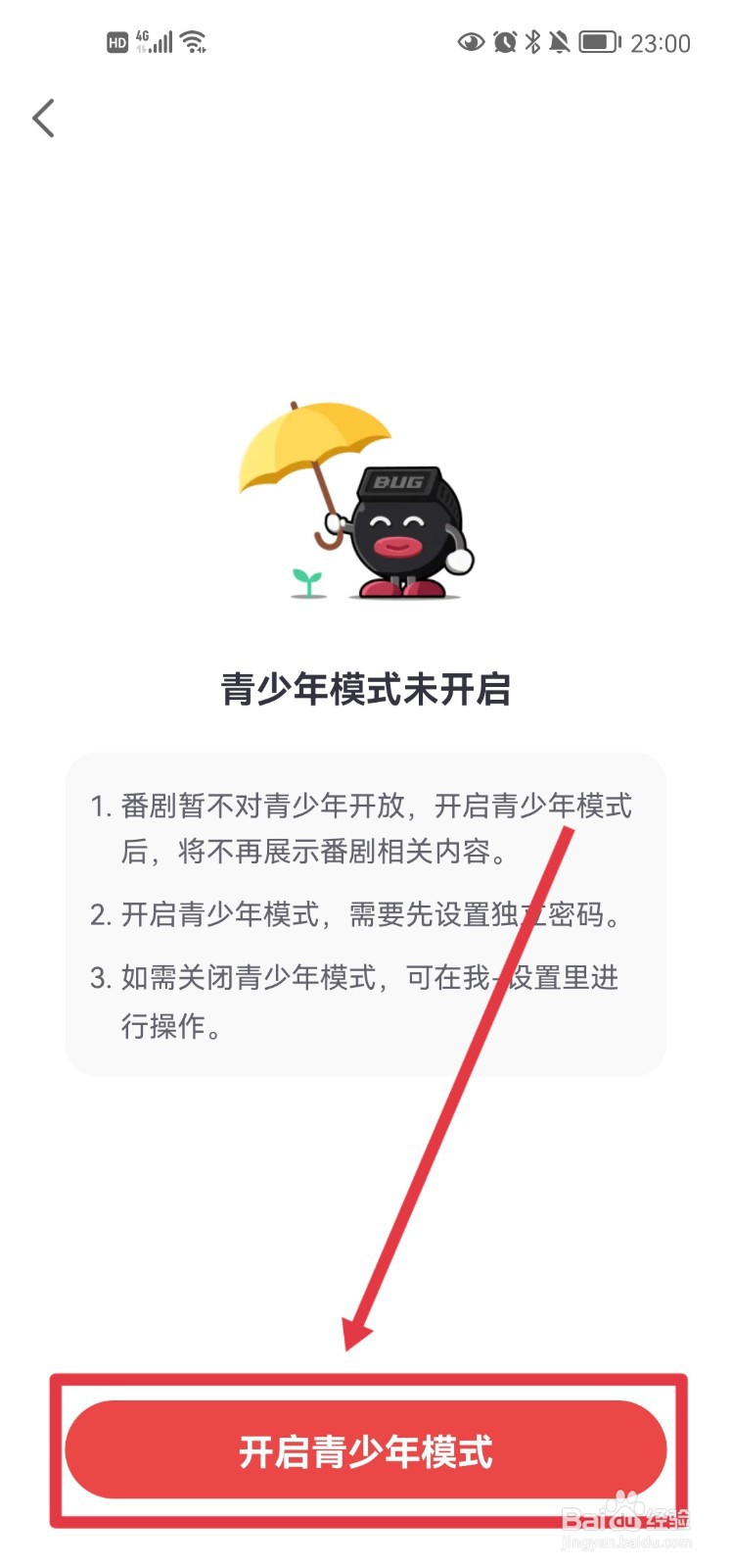 网易大神怎么开启青少年模式