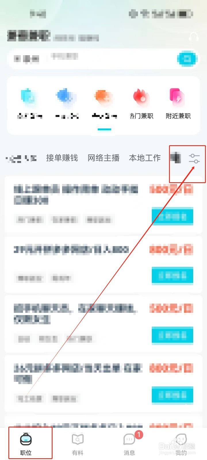 兼客兼职怎么查看《课程培训》岗位