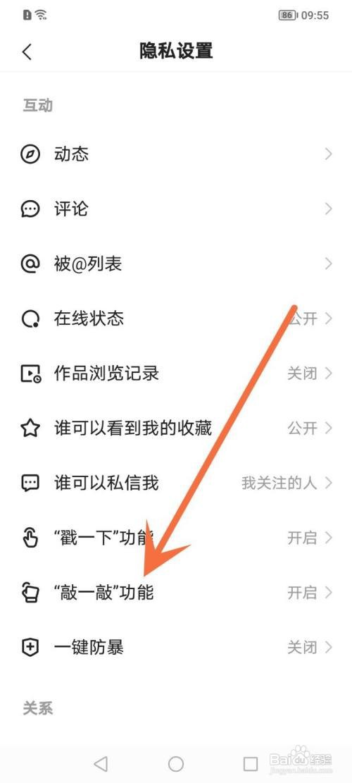 怎么关闭快手的敲一敲功能