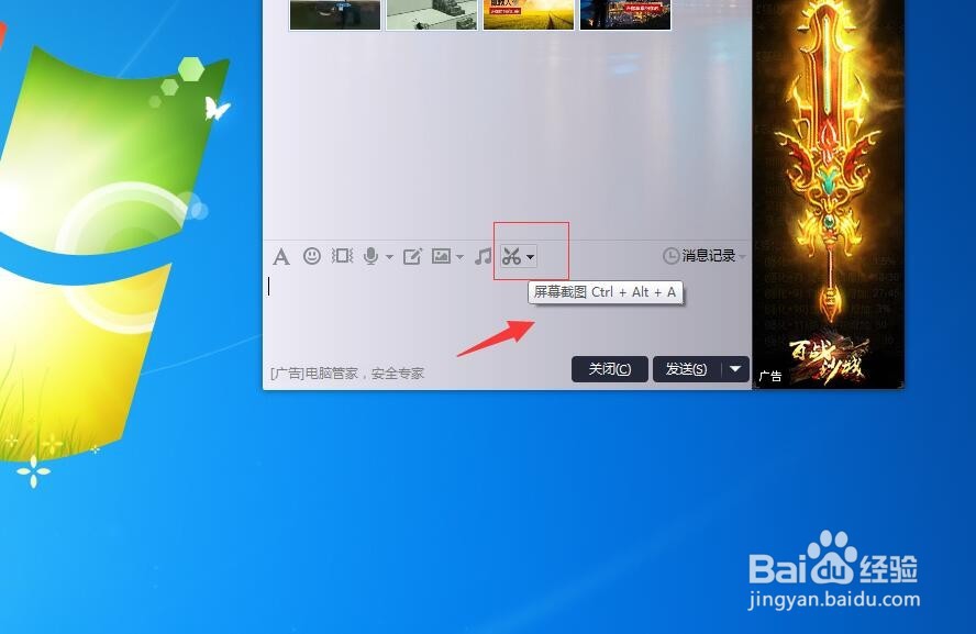 怎么样用电脑截图