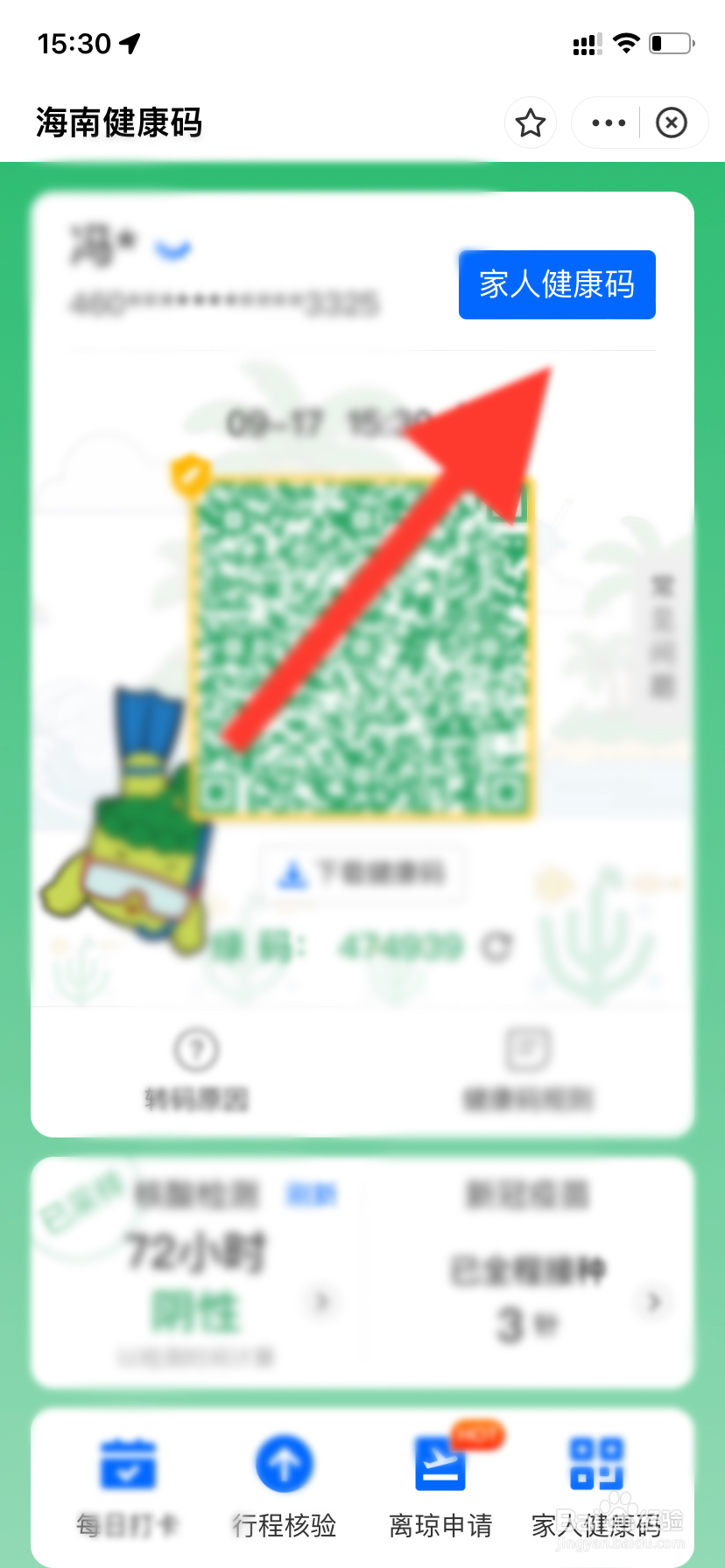 小孩子做核酸没身份证怎么办