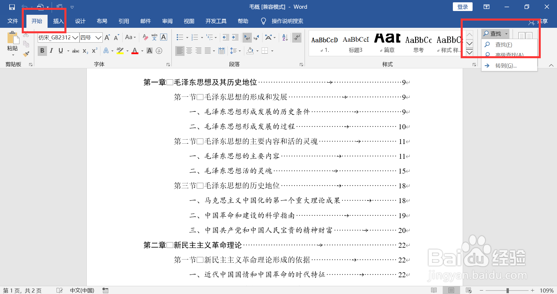 那些好用但很少人知道的Word技巧,你知道几个?
