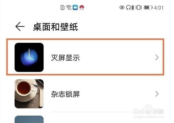 华为nova8怎么自定义设置息屏显示图片