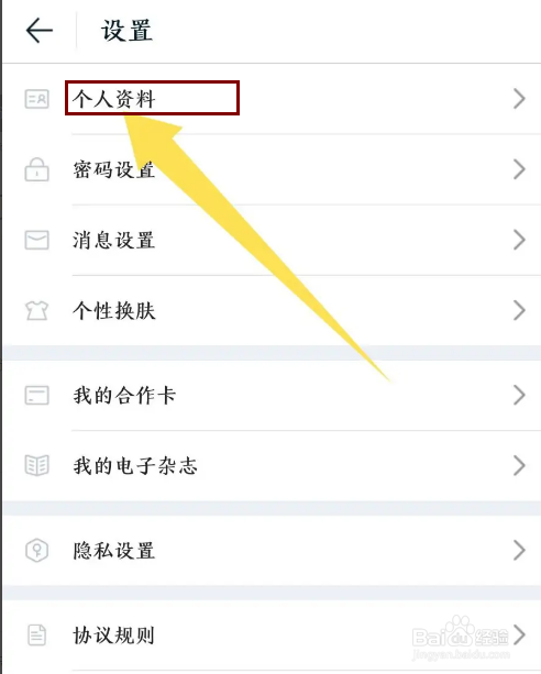 《途牛旅游》怎么更换头像