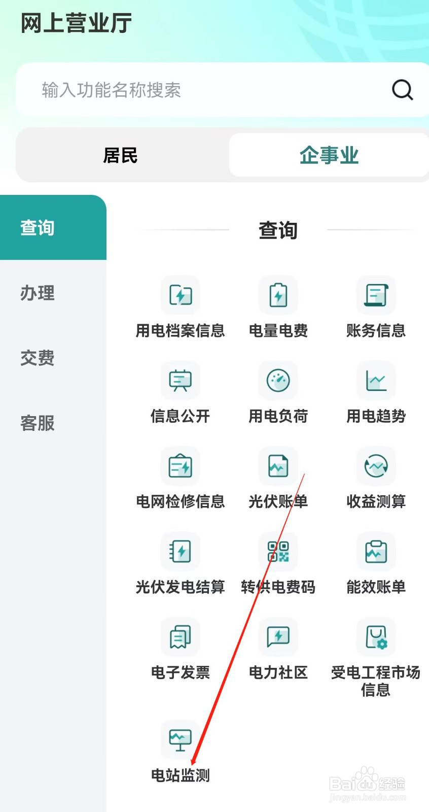 网上国网怎么查找电站监测