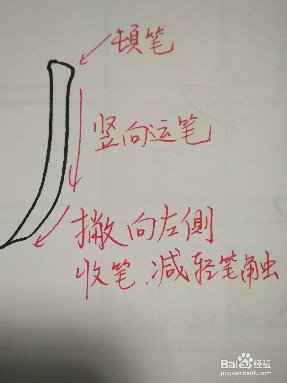 齐字的笔顺和书写方法