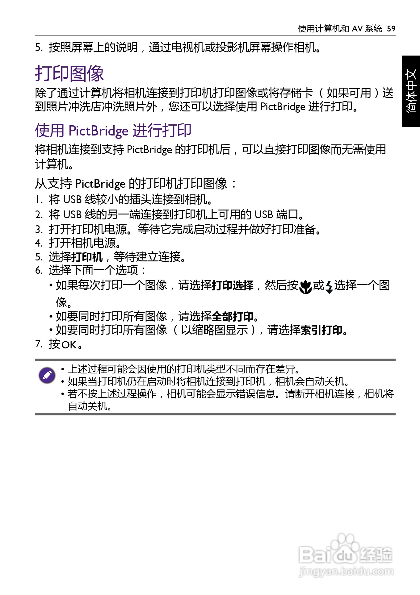 明基LS200数码相机说明书:[6]
