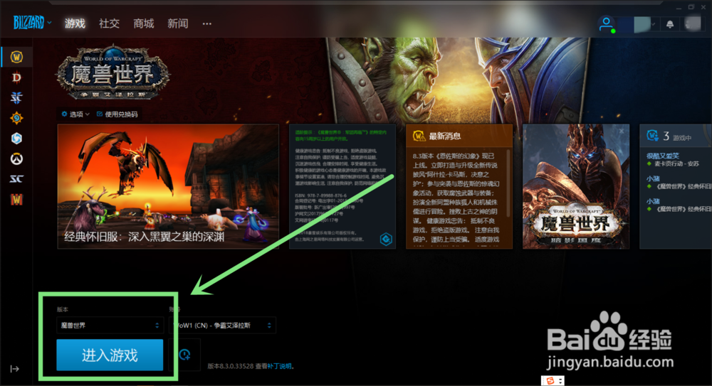 魔兽客户端怎么变小