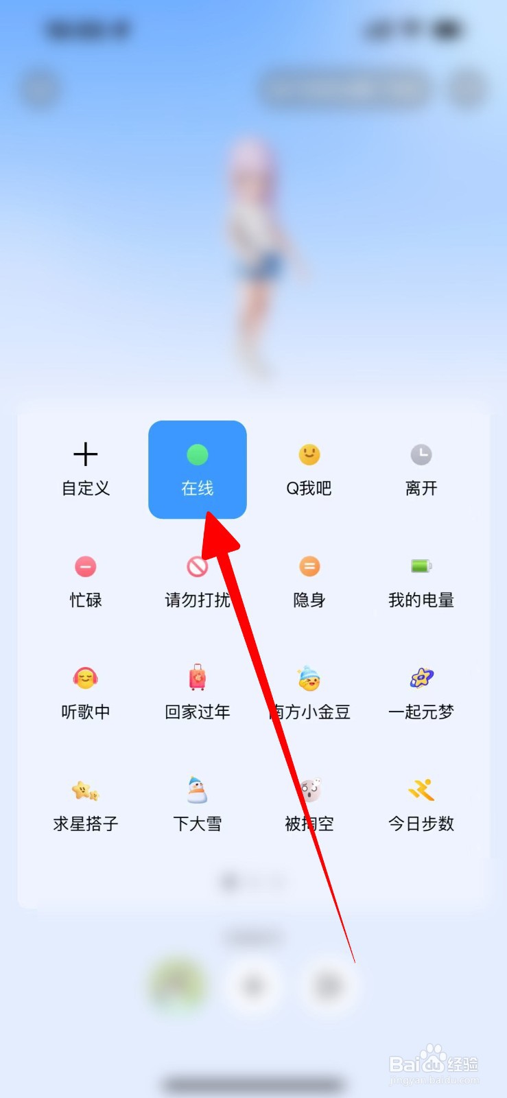 新版手机qq如何设置苹果在线状态